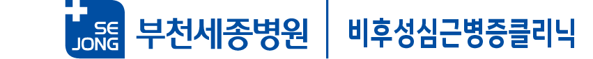 비후성심근병증클리닉