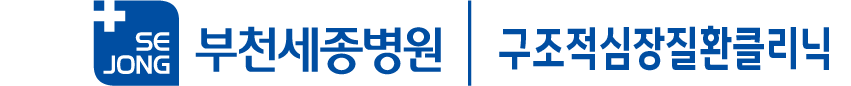 구조적 심장질환 클리닉