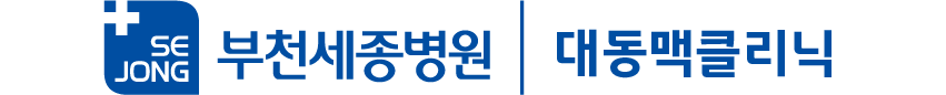 대동맥클리닉
