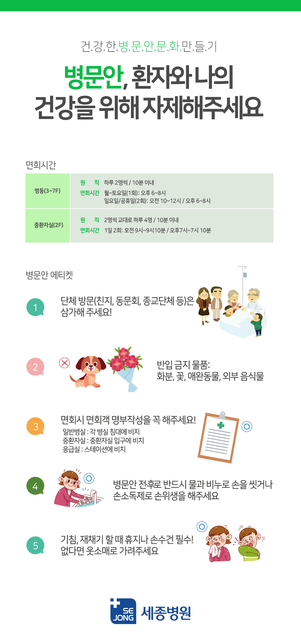 홈페이지_공지사항_병문안문화개선.jpg