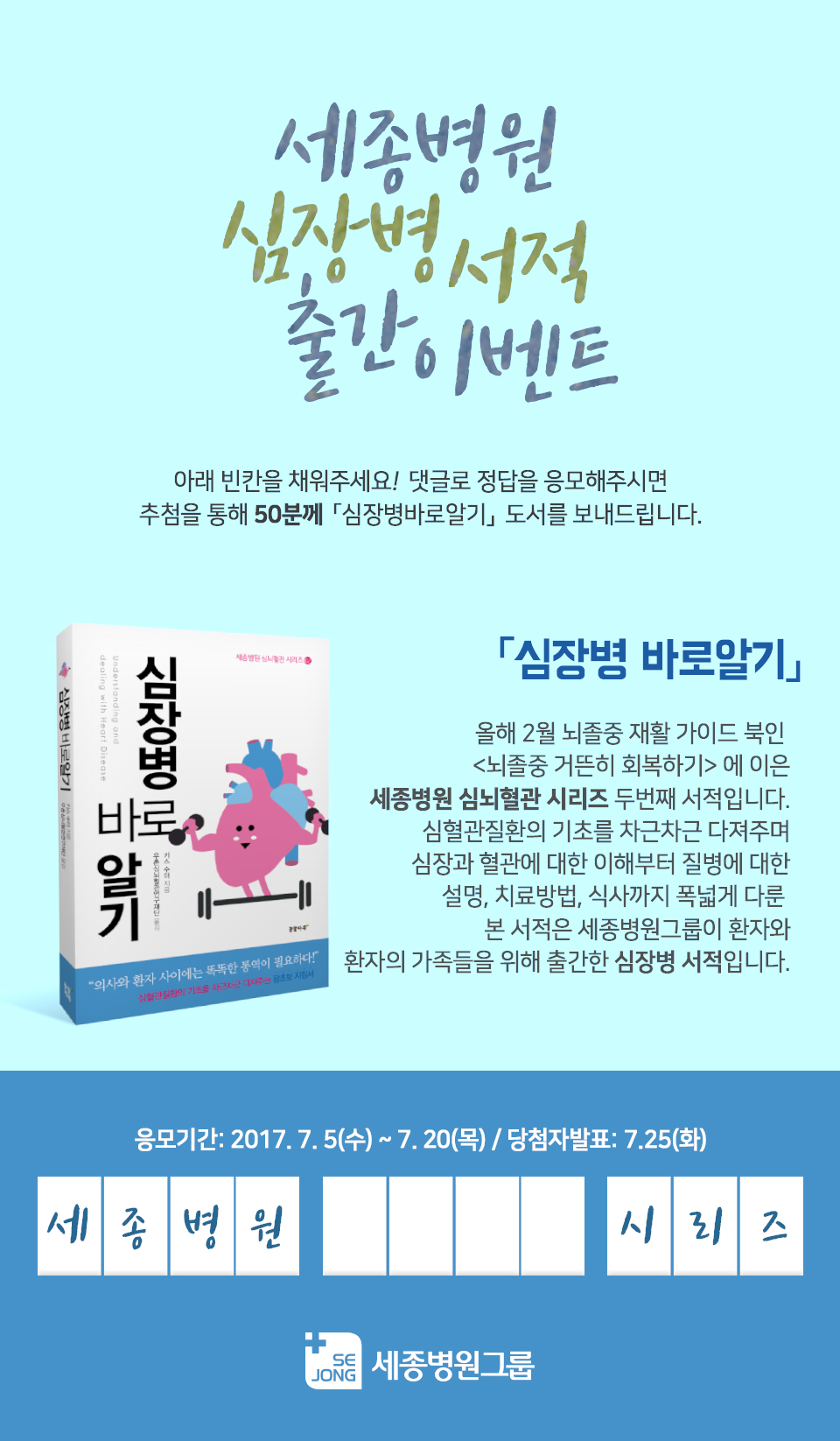 2017_0705_심장병서적출간이벤트.jpg