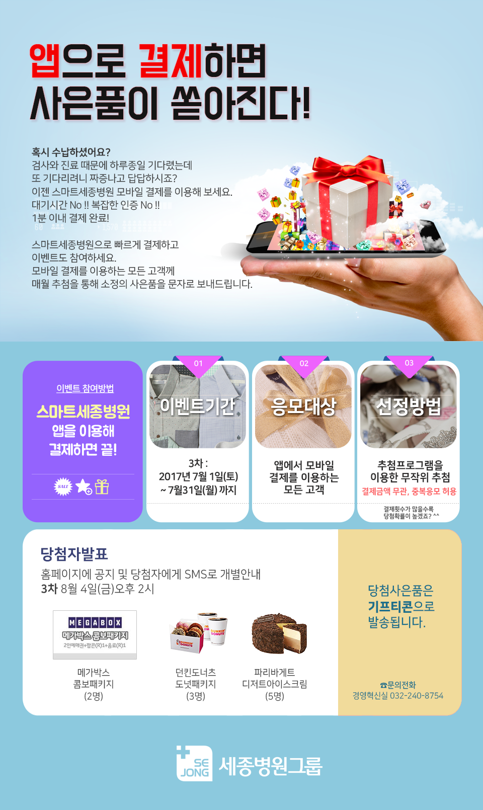 2017_0707_모바일앱_프로모션_페이지디자인3차.png