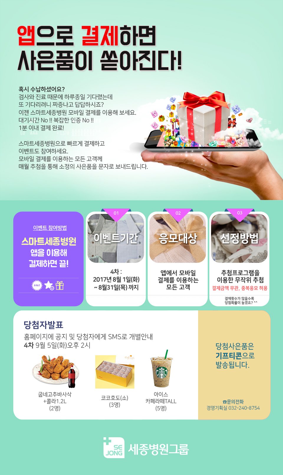 2017_0802_모바일앱_프로모션_페이지디자인4.jpg