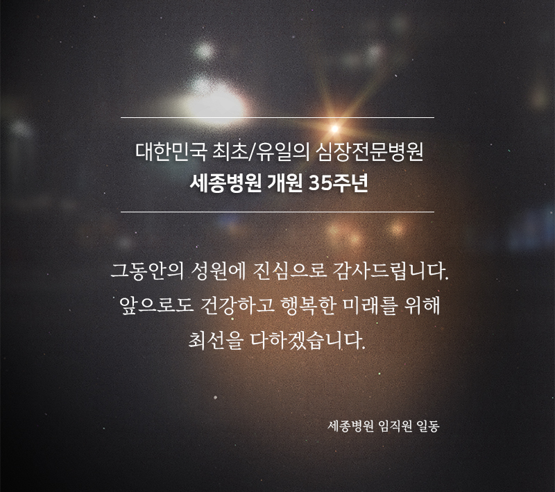 2017_0901_부천세종병원35주년_기념.jpg