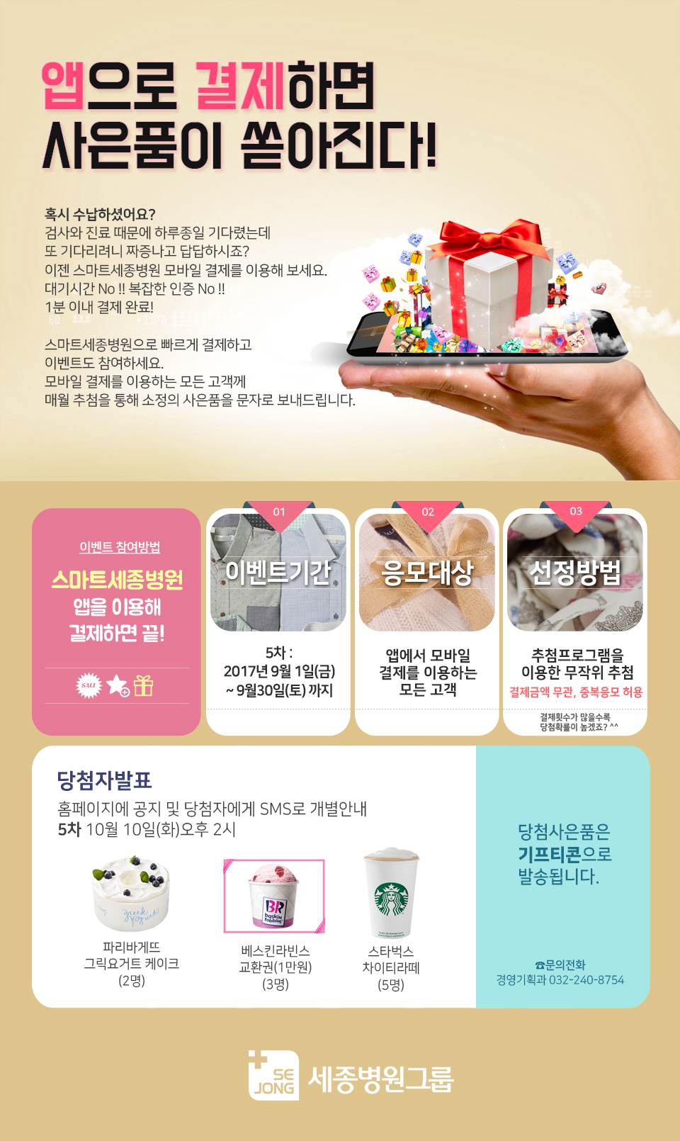 2017_0906_모바일앱_프로모션_페이지디자인5.jpg