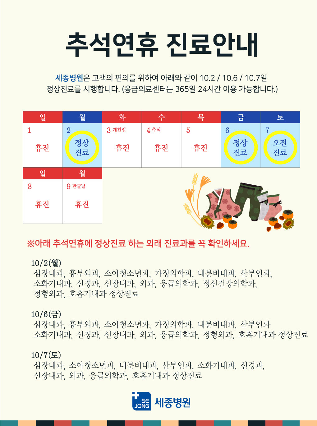 2017_0911_부천세종_추석연휴진료안내1.jpg