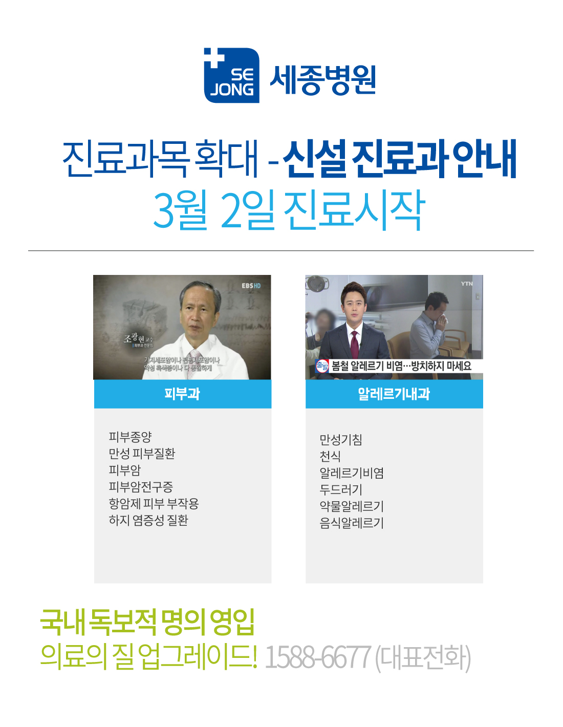 신설진료과-본원.jpg