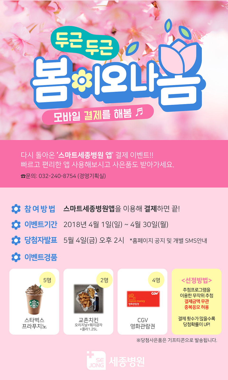 2018_0403_모바일앱이벤트_경영기획과_본원.jpg
