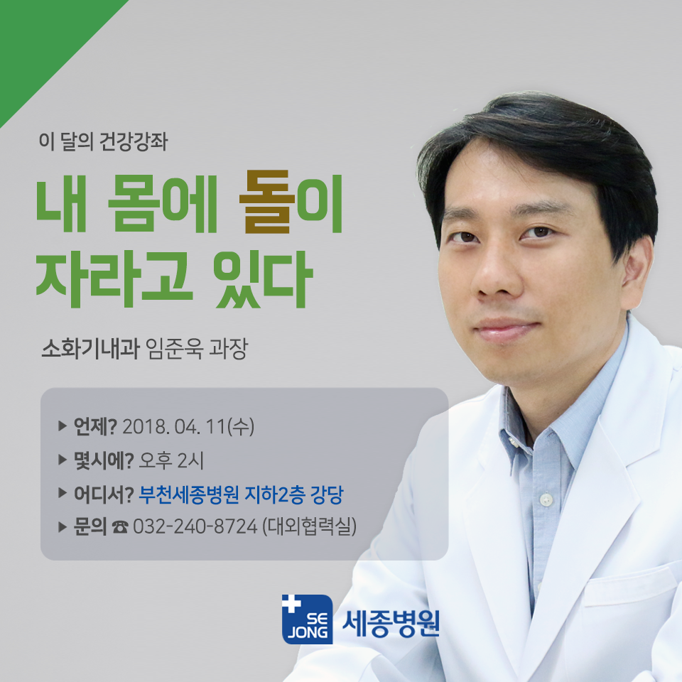 2018_0411_건강강좌임준욱원내.png