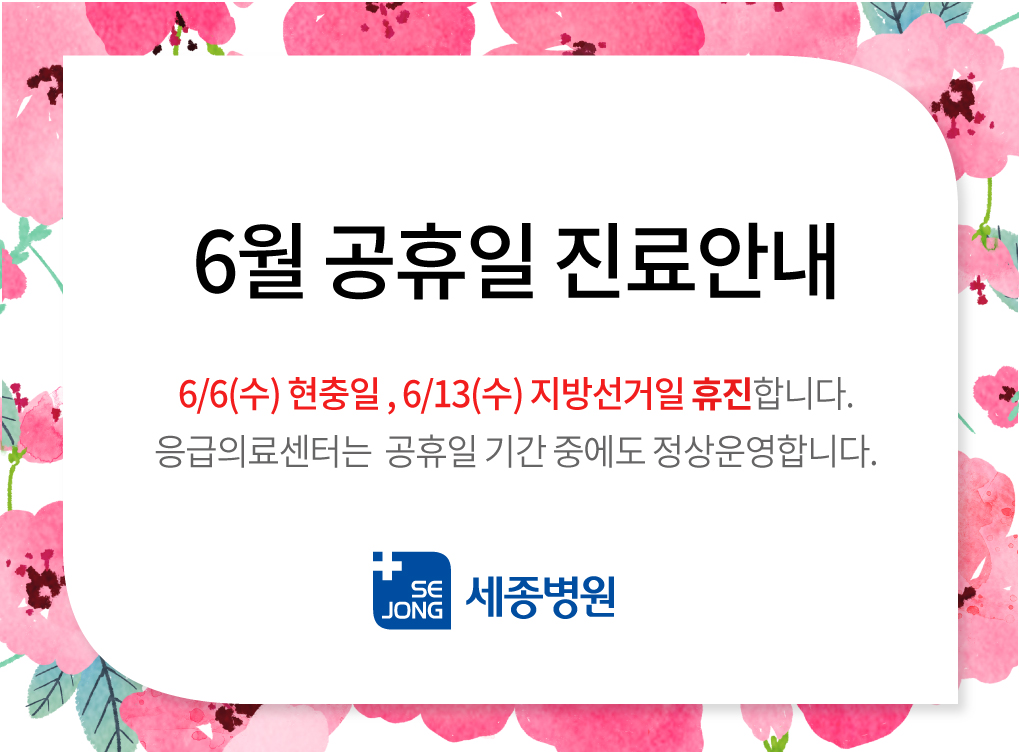 현충일지방선거휴진-본원.jpg