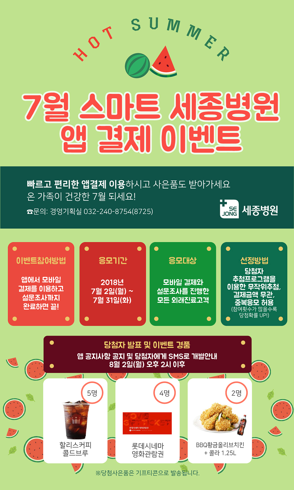 2018_0709_경영기획과_모바일앱이벤트7월_본원.jpg