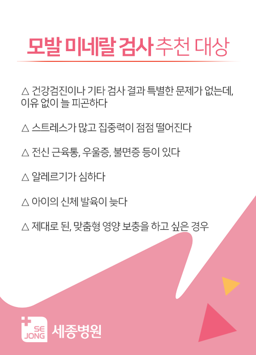 모발미네랄검사.png