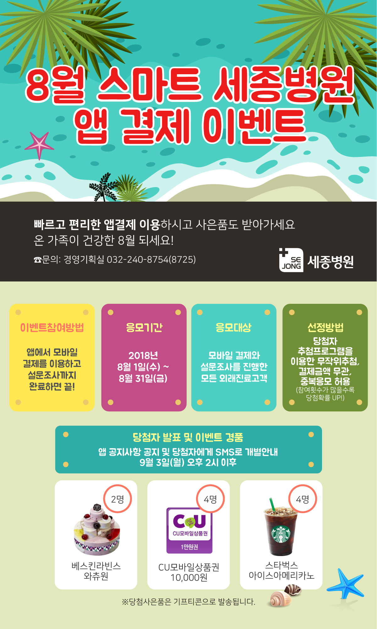 2018_0727_경영기획과_모바일앱이벤트8월_본원.jpg