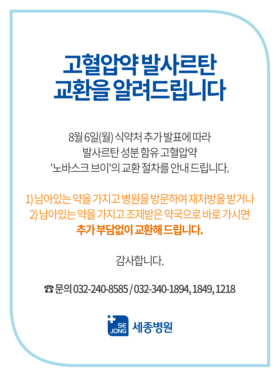 고혈압약발암물질안내-2차추가-본원.jpg