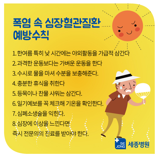 폭염생활수칙.jpg