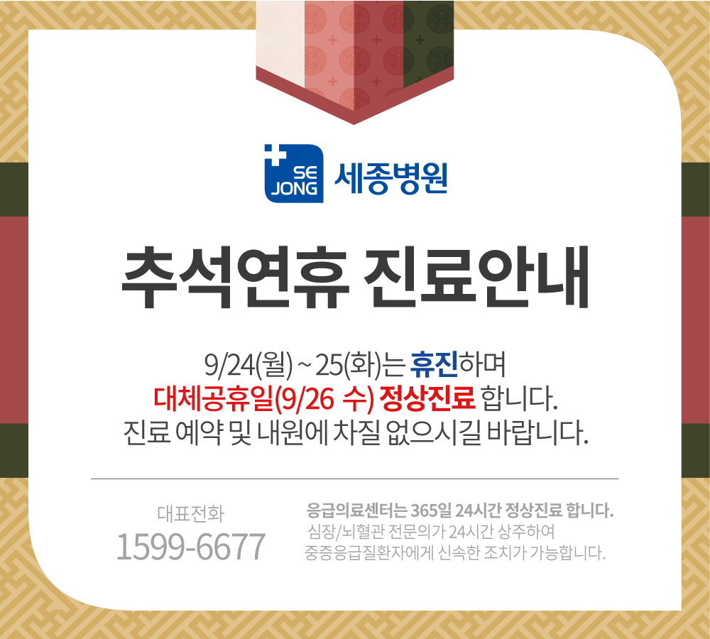 2018_0827_추석안내_본원.jpg