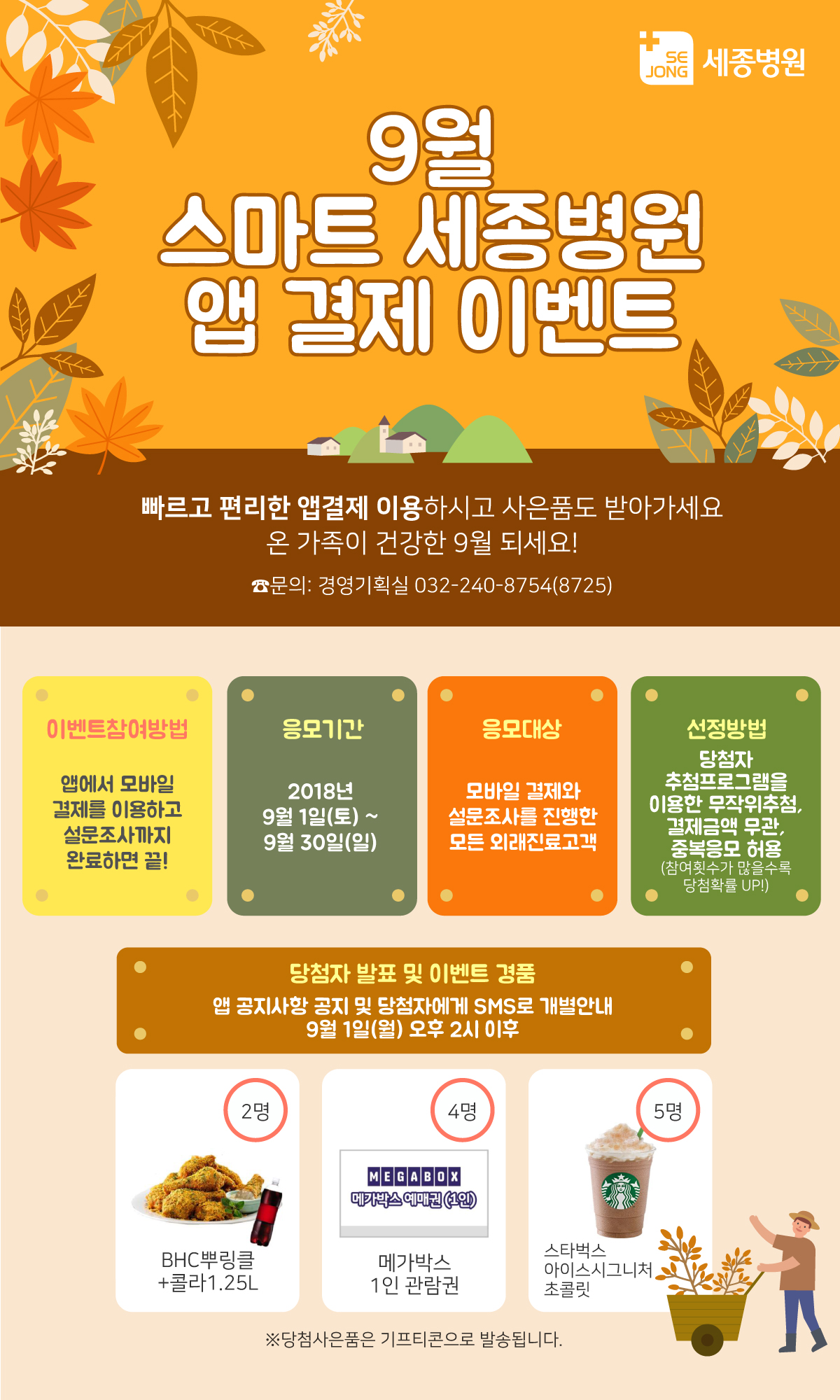 본원9월이벤트.jpg
