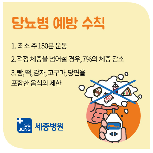 당뇨병예방수칙.jpg