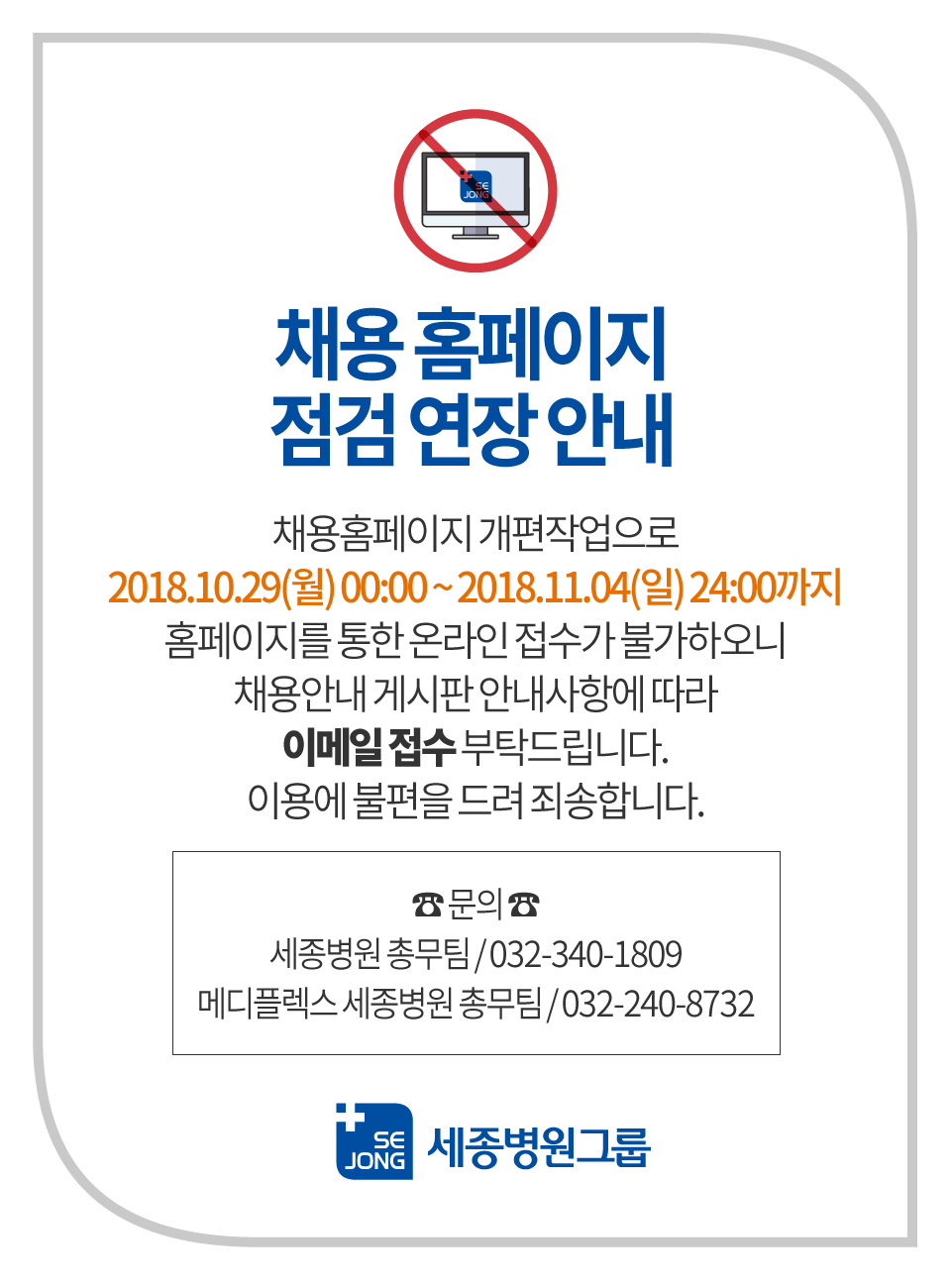 양병원채용홈페이지점검안내-연장안내.jpg