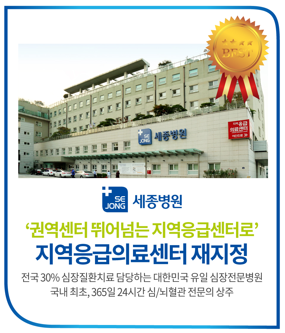 응급의료센터지정건-본원.jpg