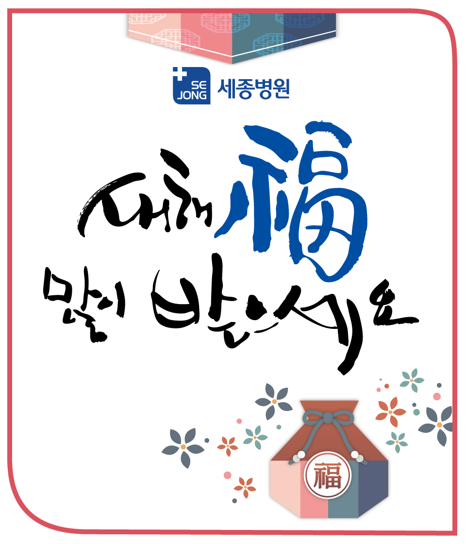 2019새해인사_본원.jpg