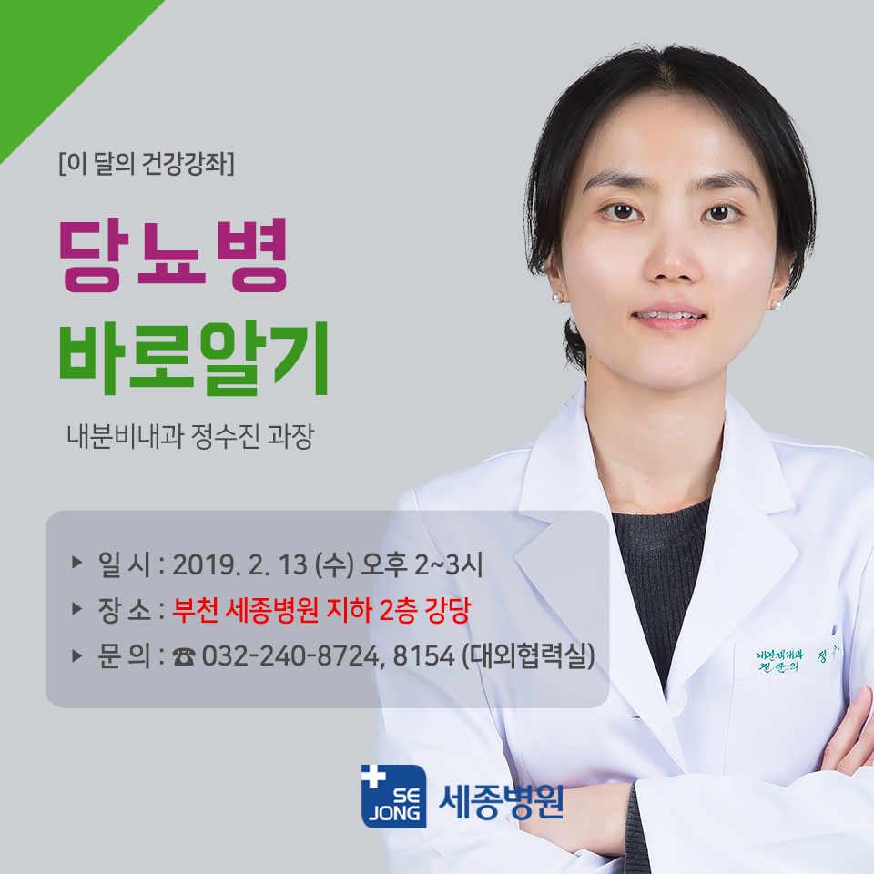 2019_0208_본원_건강강좌_정수진.jpg