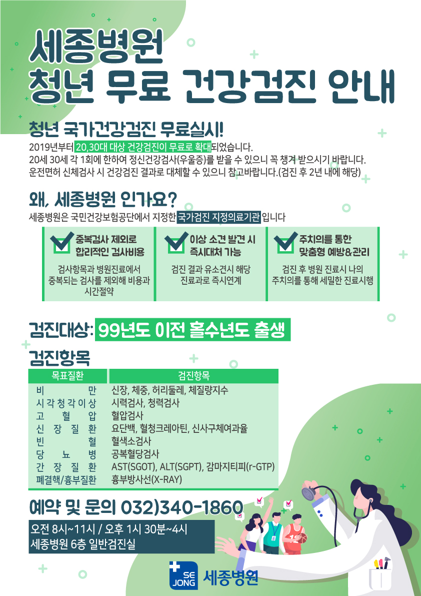본원_청년건강검진안내.jpg