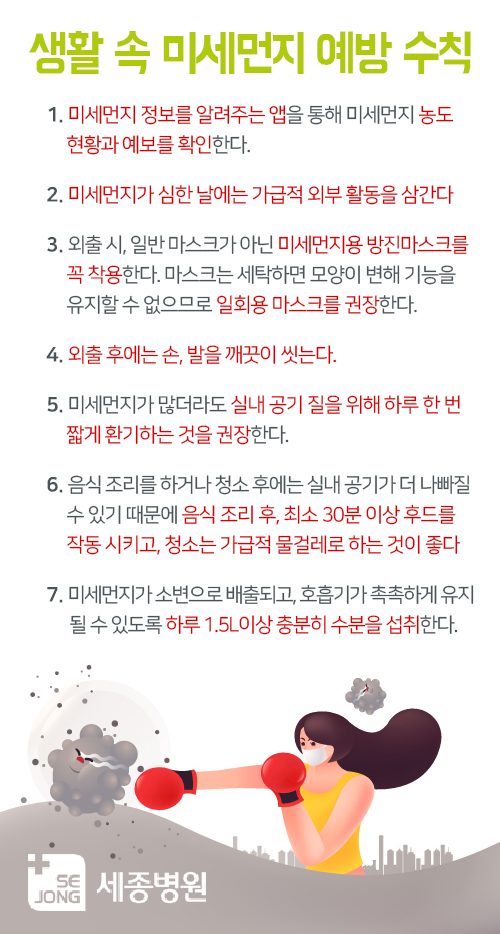 미세먼지예방수칙.jpg