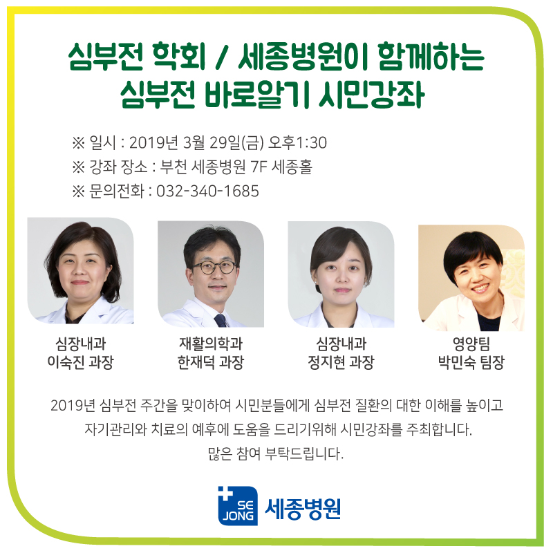 본원_심부전시민강좌2.jpg
