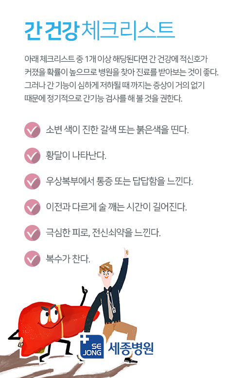 간-건강-체크리스트.jpg
