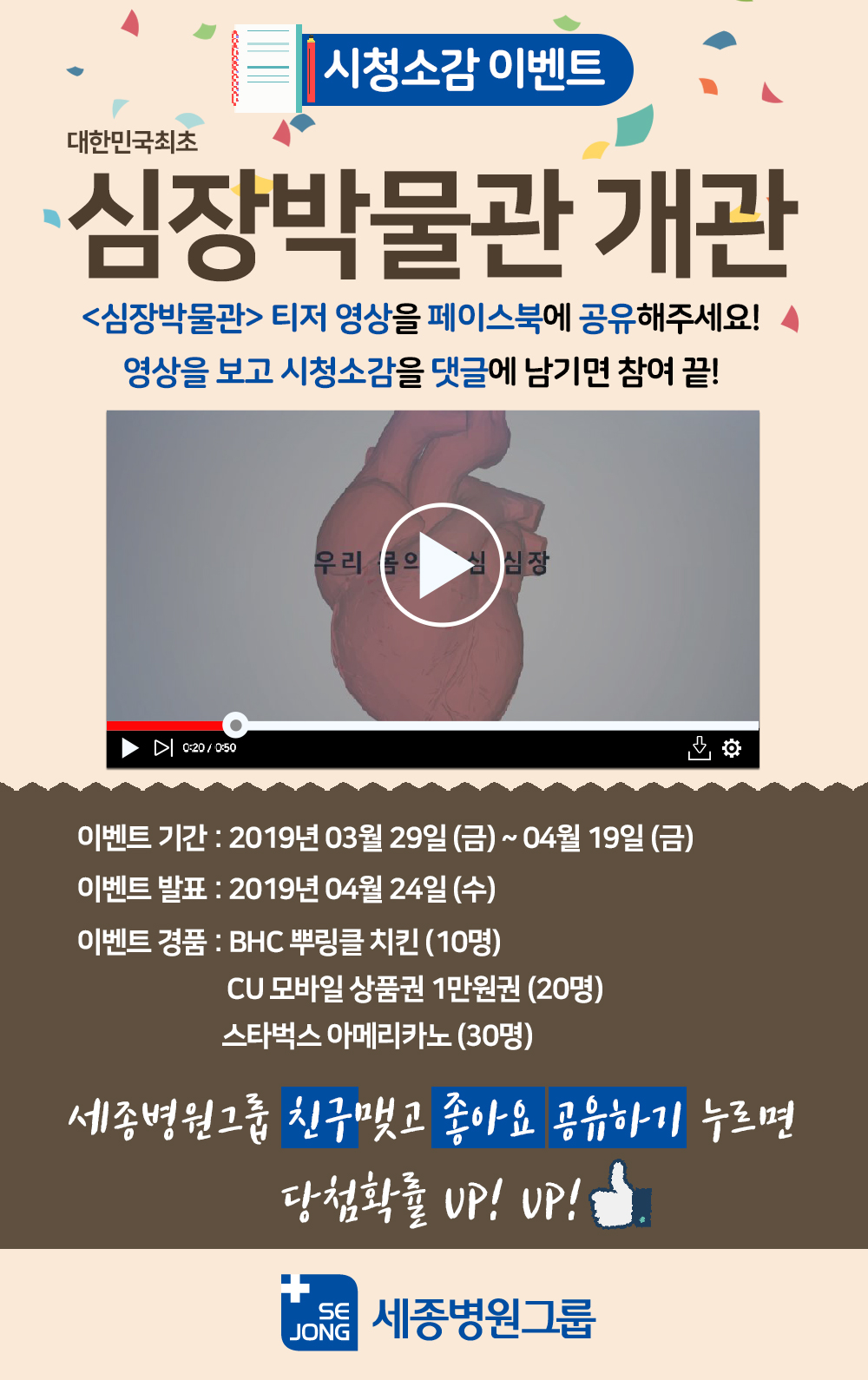심장박물관개관이벤트_최종.jpg