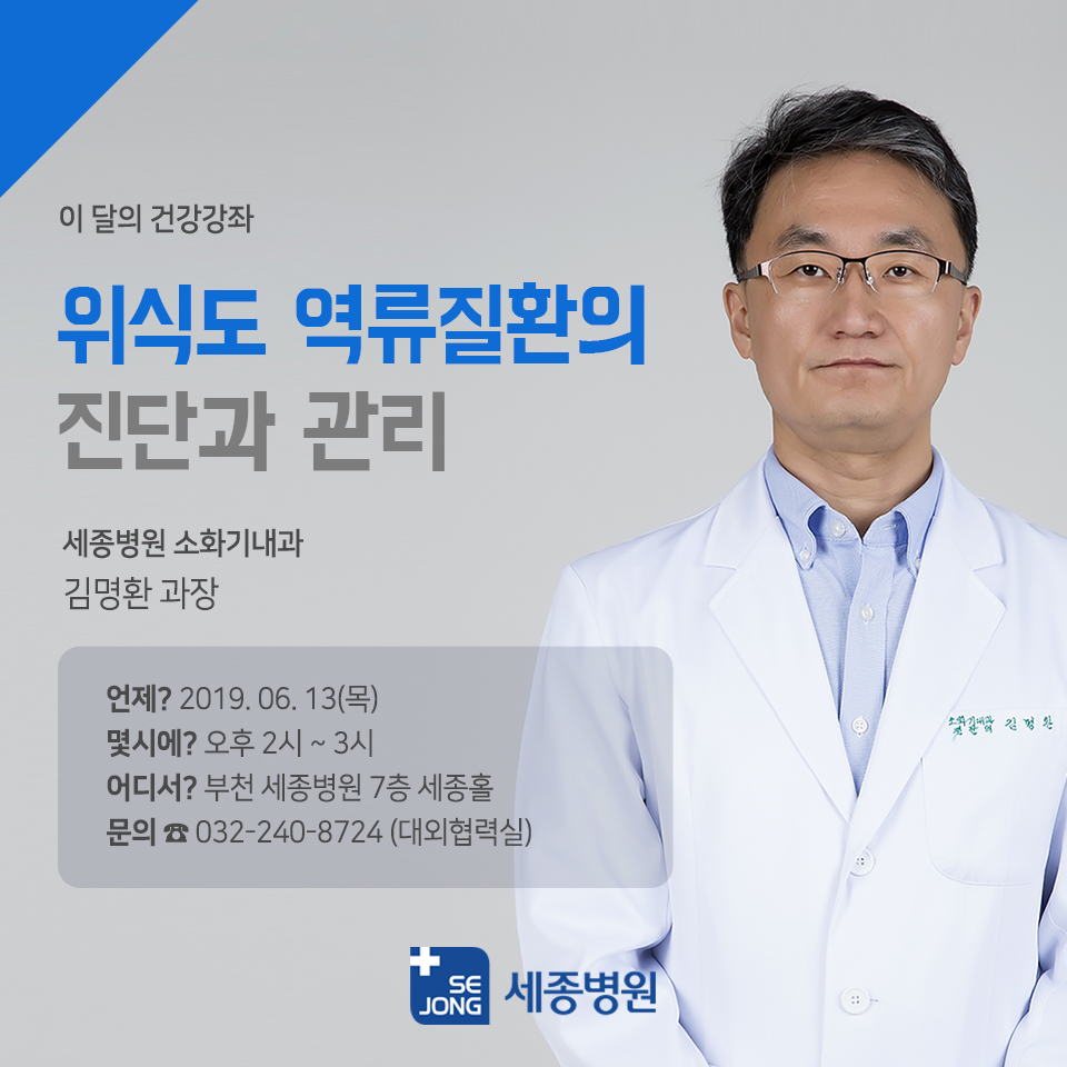 2019_0613_부천_건강강좌_김명환.jpg