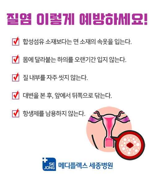 질염이렇게예방하세요[1].jpg