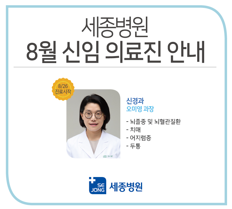 8월-신임의료진.jpg