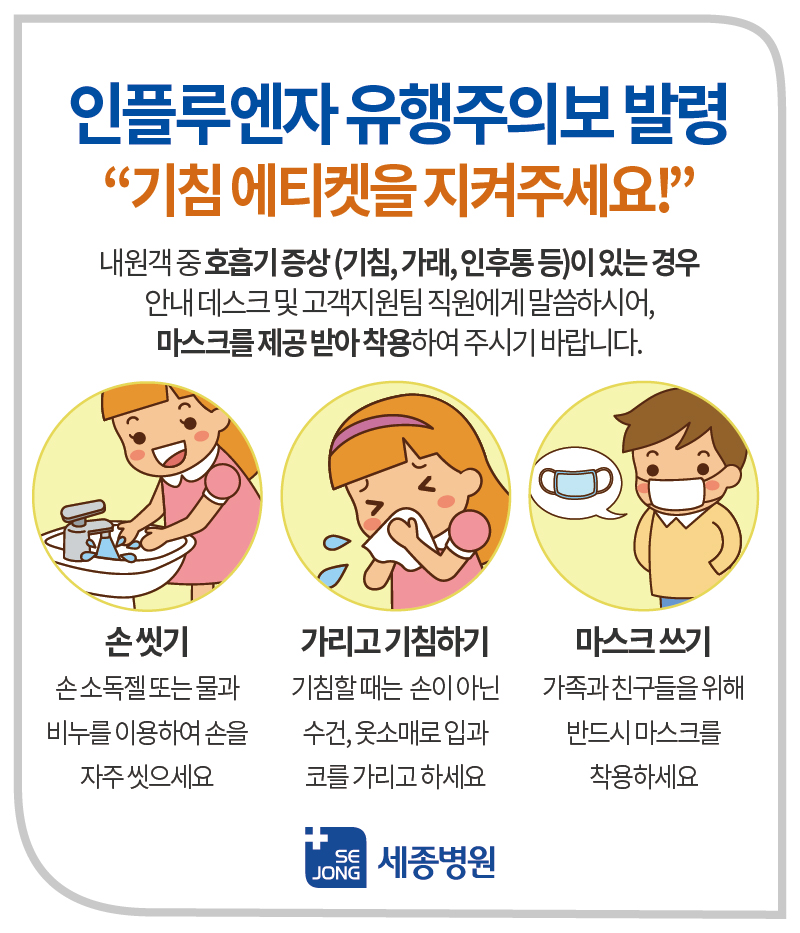 인플루엔자유행주의보발령_부천.jpg