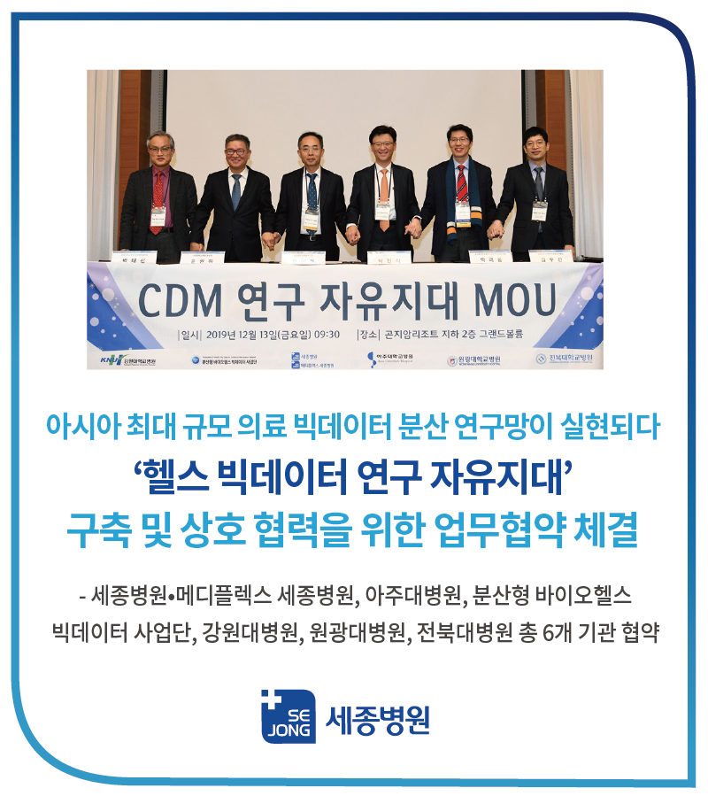 헬스빅데이터연구자유지대_세종.jpg