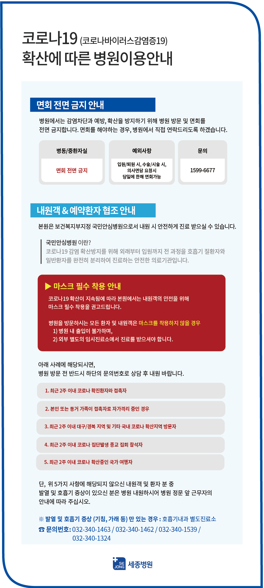 2020_0302_코로나공지사항통합버전_부천_수정4.jpg