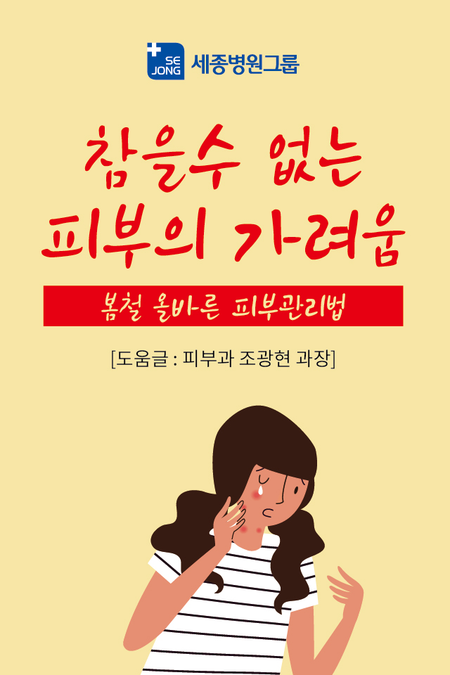 봄철피부질환01.jpg