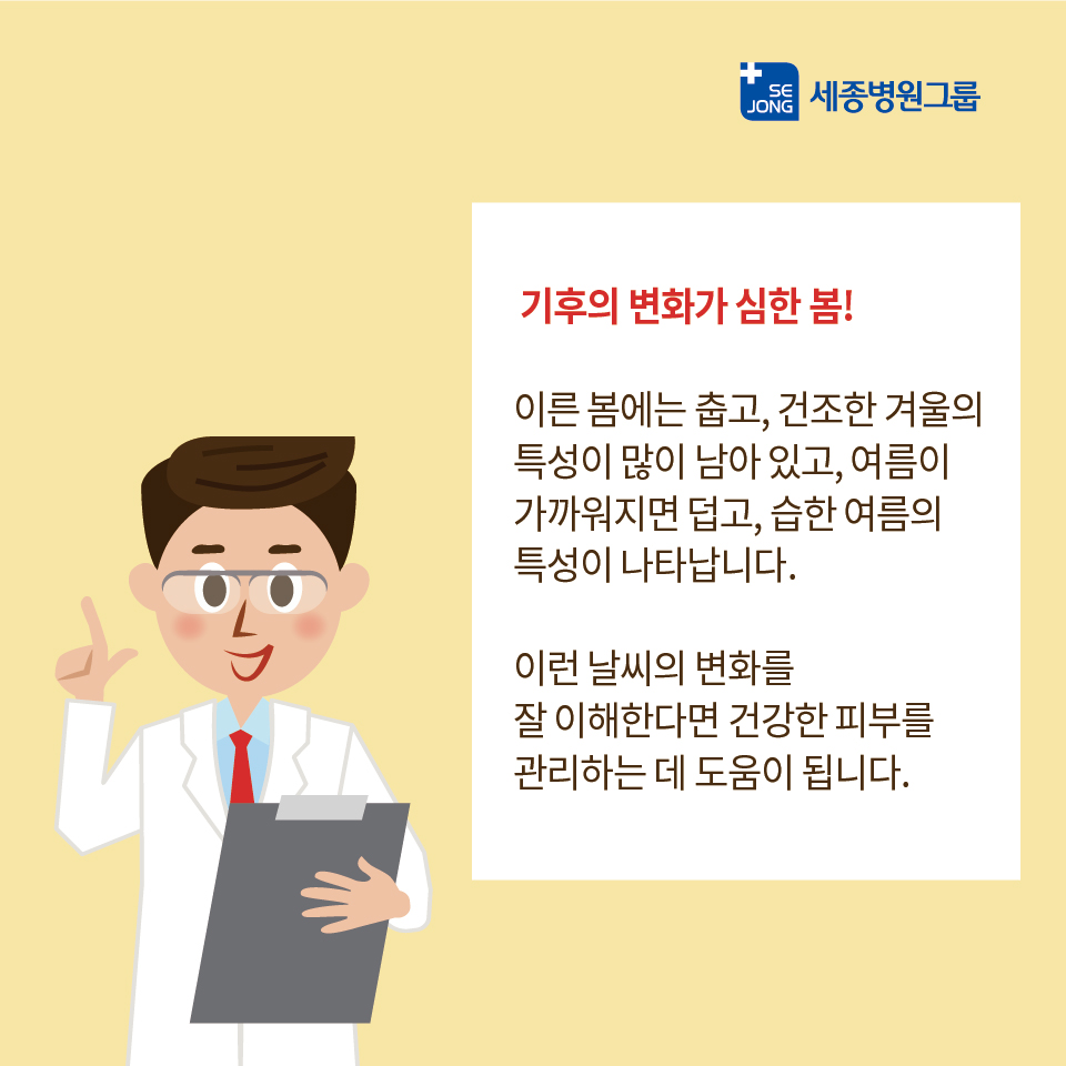 봄철피부질환06.jpg