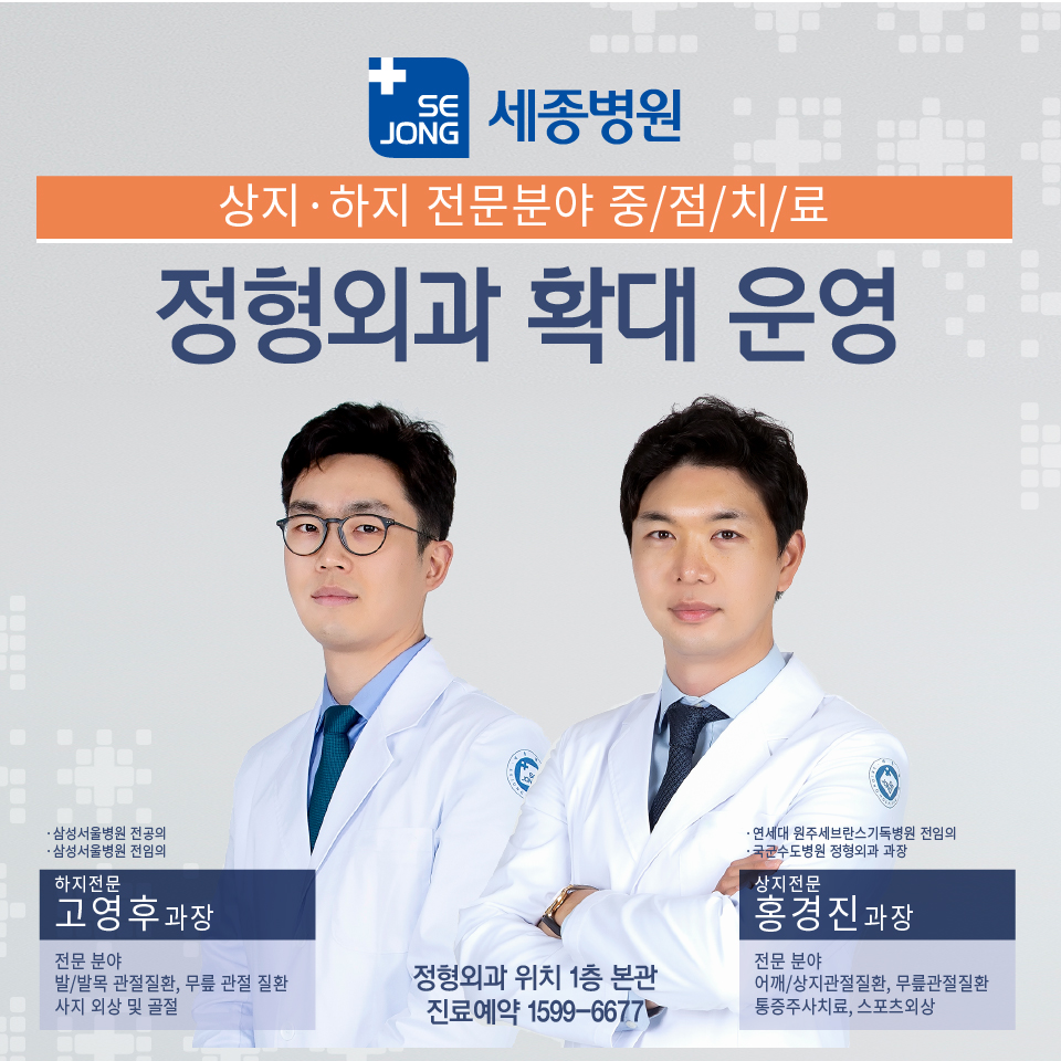 부천정형_의료진2인.jpg