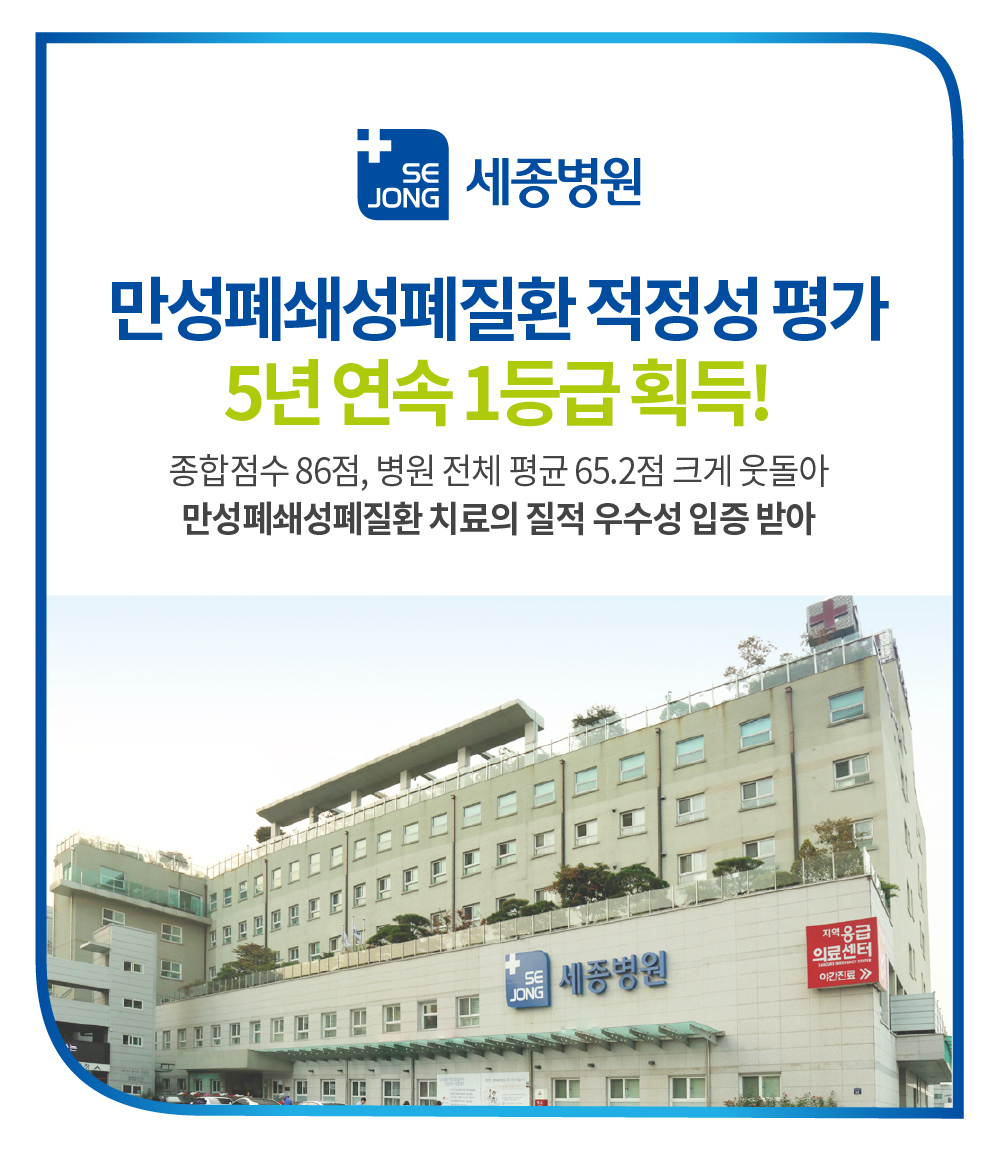 폐쇄성폐질환1등급-부천세종.jpg