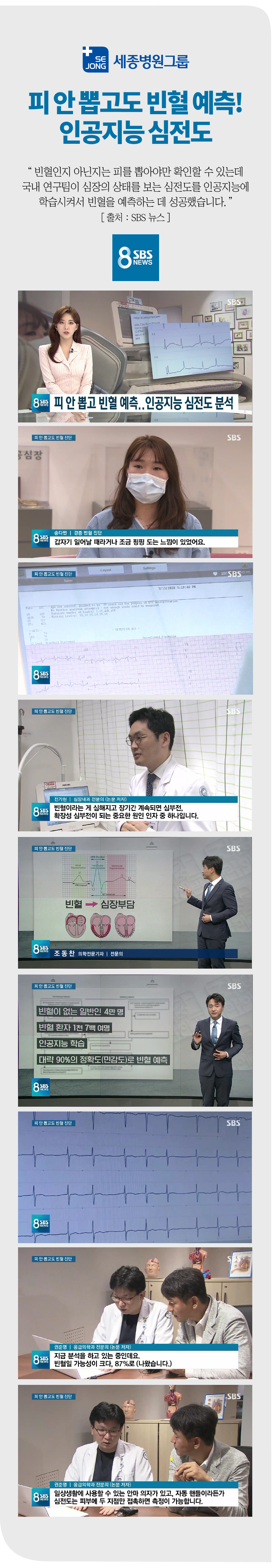 인공지능심전도8시뉴스.jpg