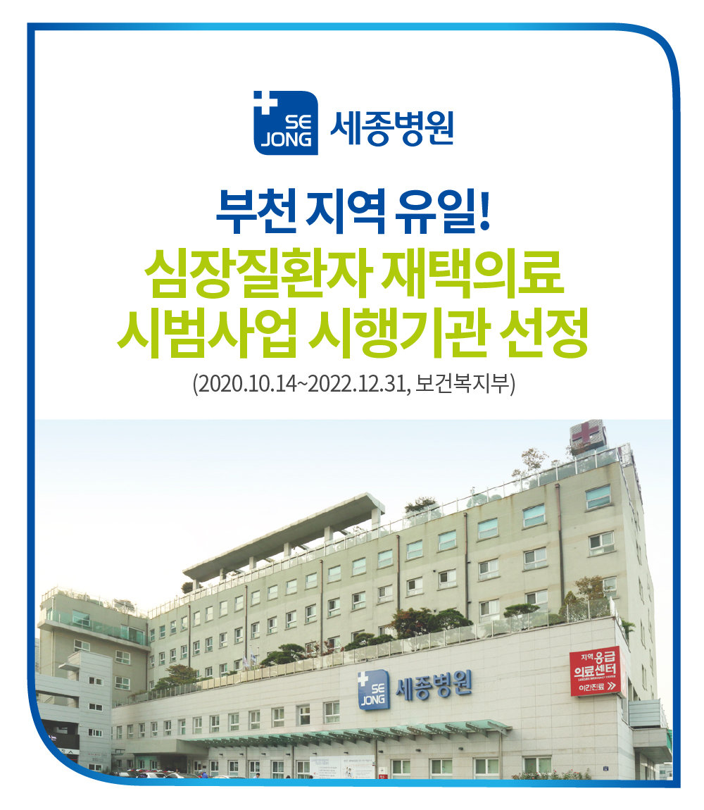 부천심장재택의료.jpg