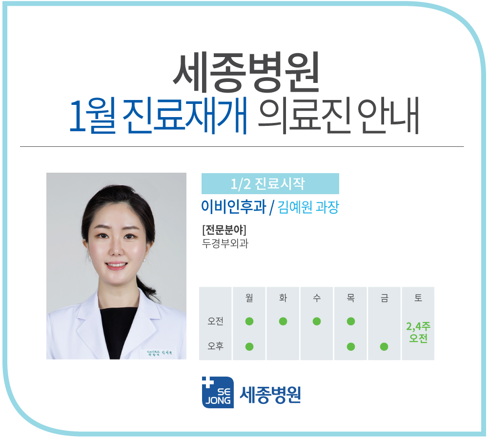 1월진료재개_부천_김예원.jpg