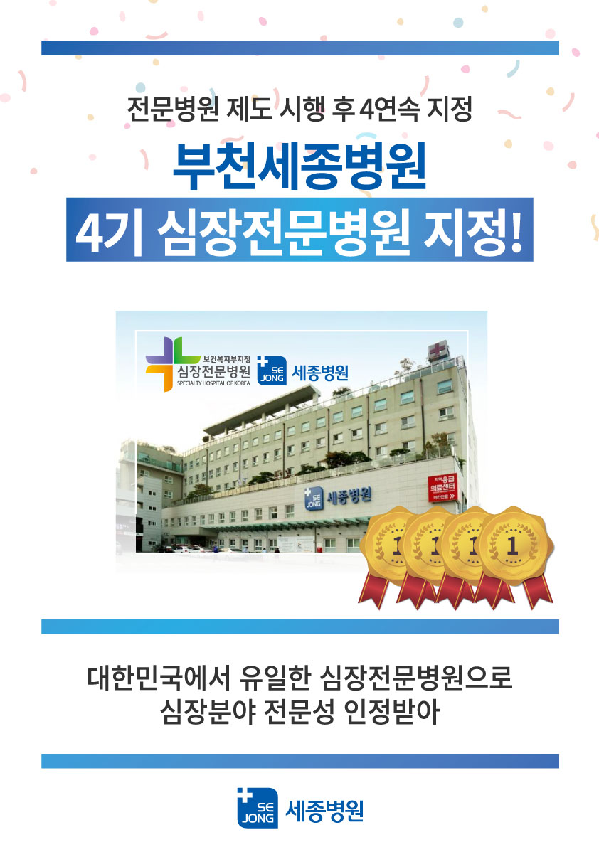 20210104_심장전문병원4주기선정_부천.jpg