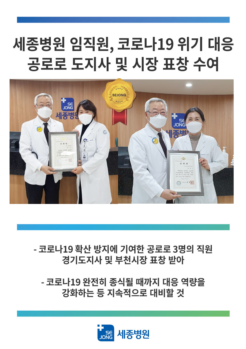 210129_세종병원임직원표창수여.jpg