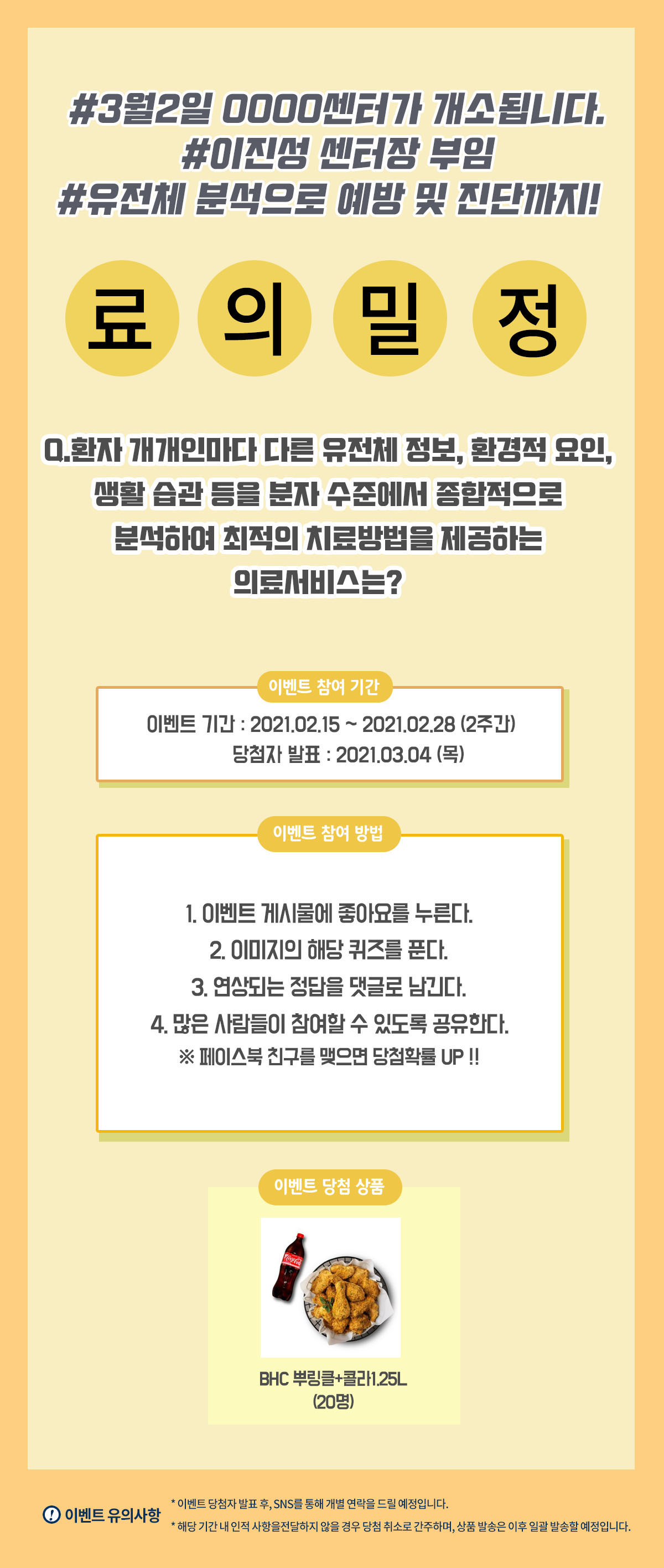 정밀의료이벤트_페북.jpg