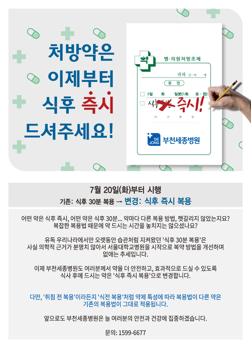 아웃라인_20210719_처방약식후즉시.jpg