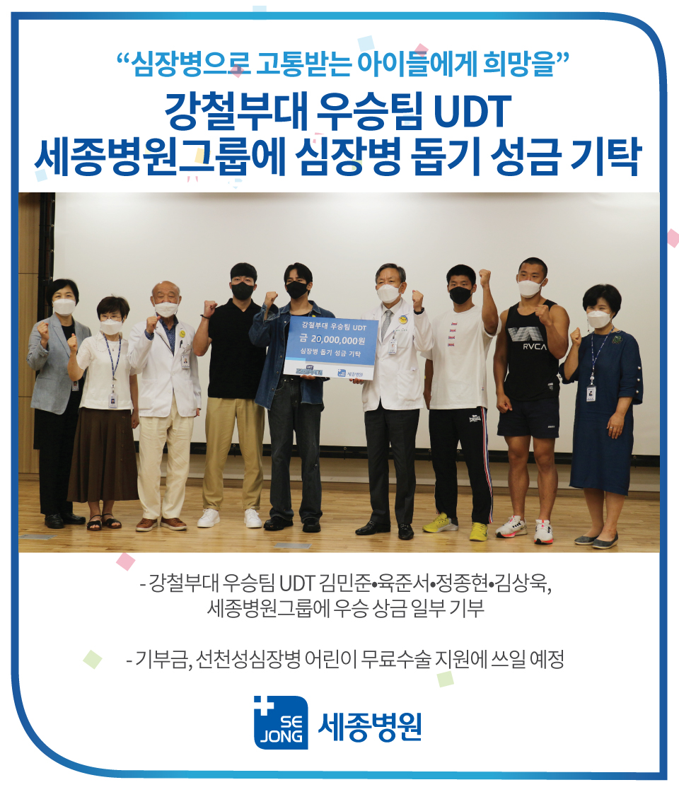 강철부대-우승팀udt-성금기탁.jpg