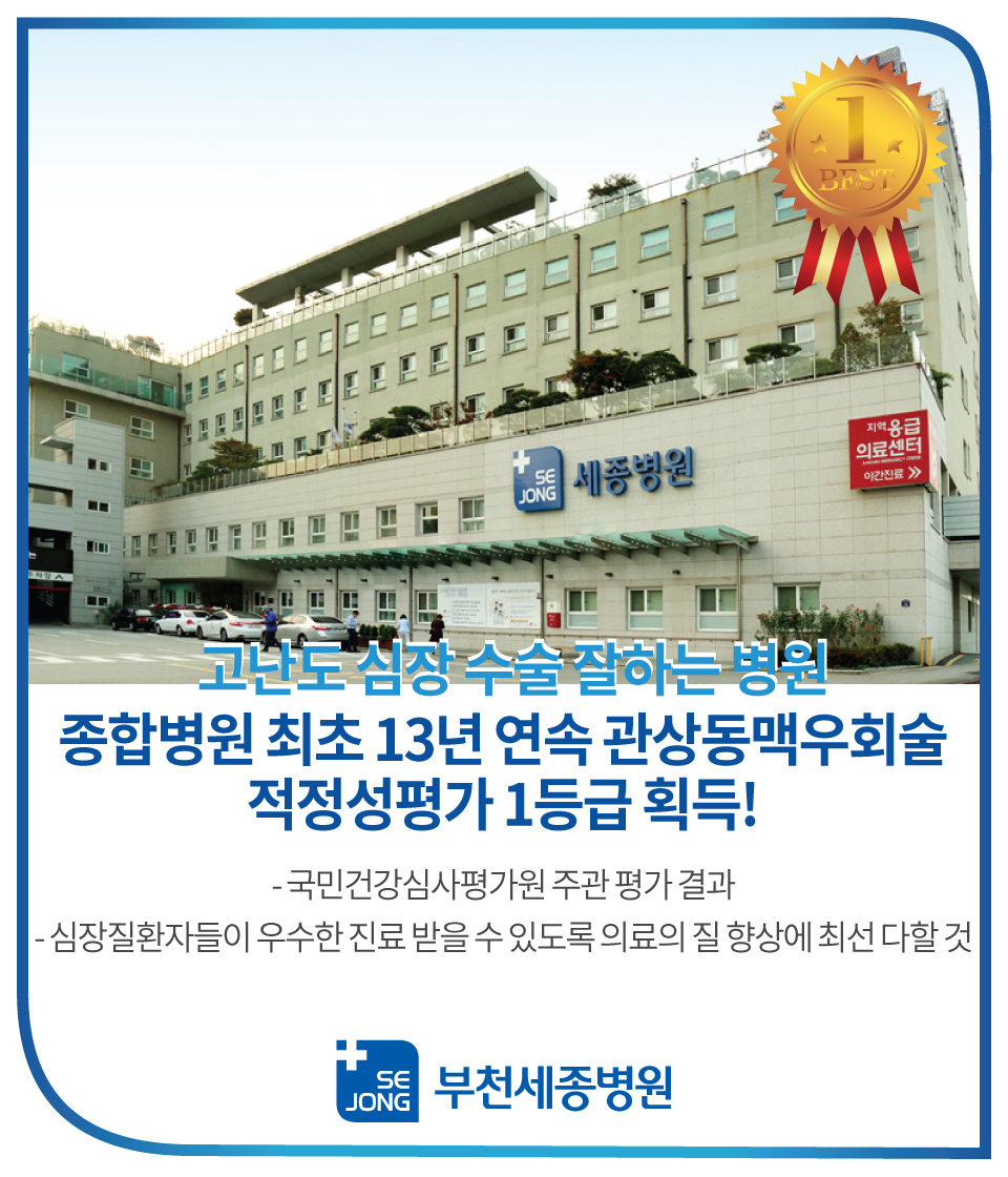 부천-관상동맥우회술-적정성평가-1등급.jpg